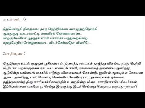Sivapuranam with meaning pdt tamil audio